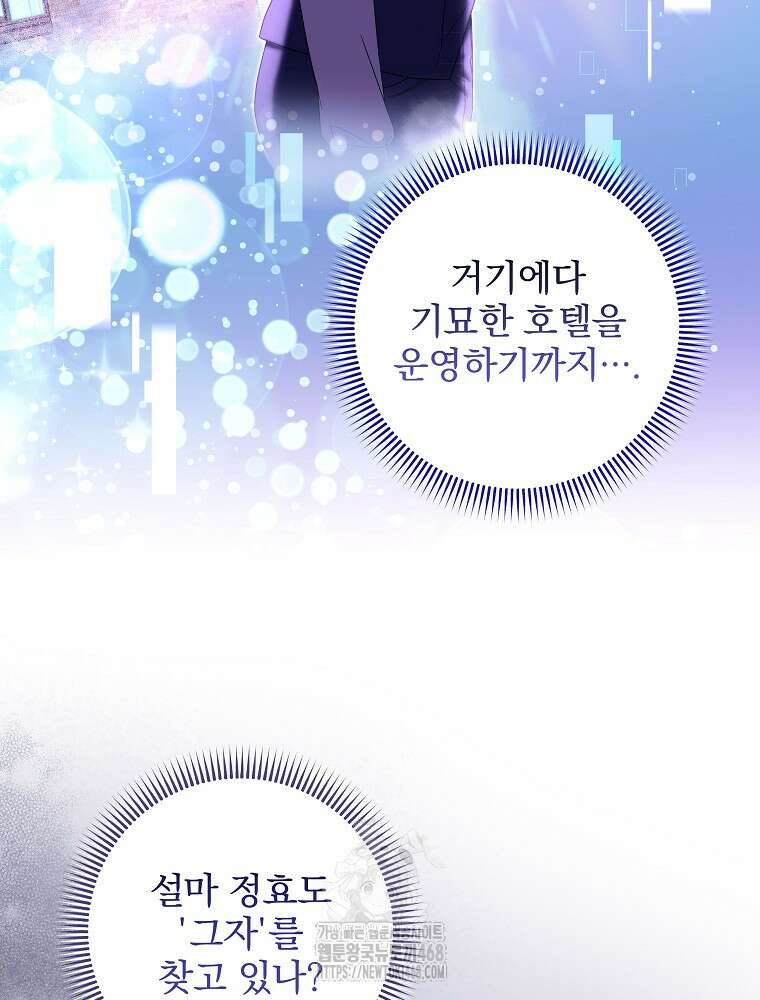 던전 호텔에 오신 것을 환영합니다 63화 12