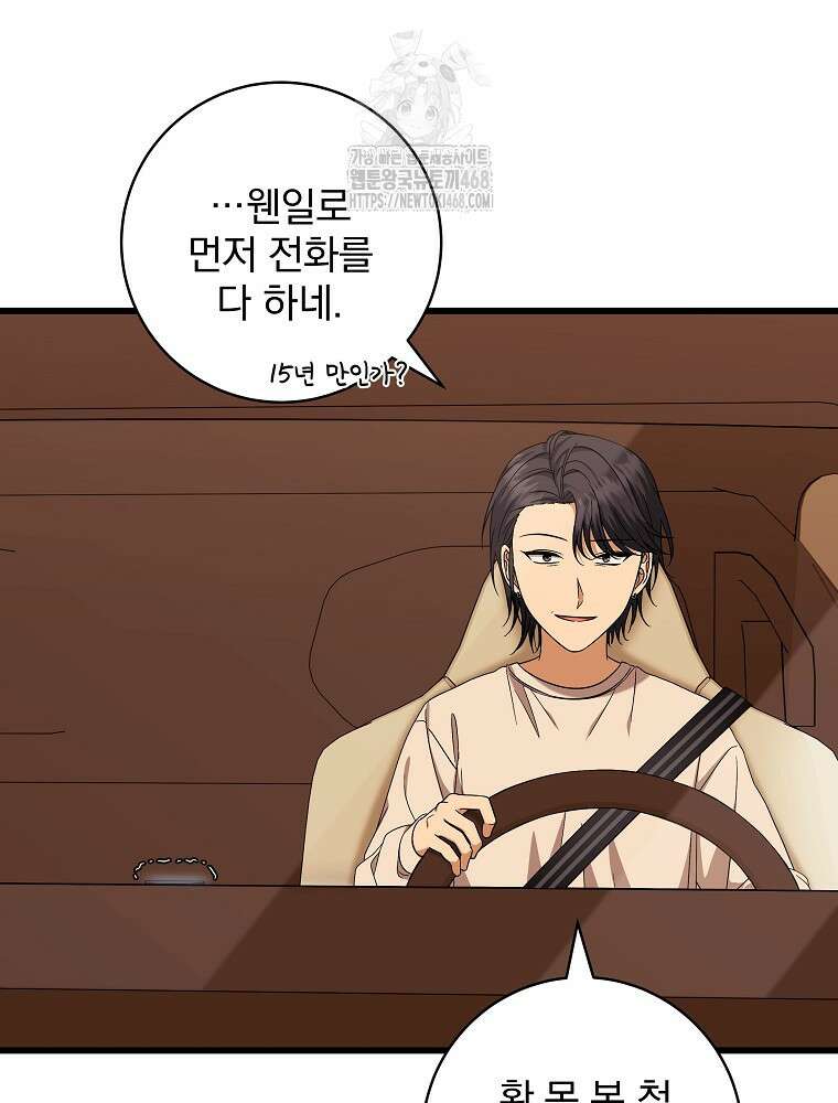 던전 호텔에 오신 것을 환영합니다 63화 15