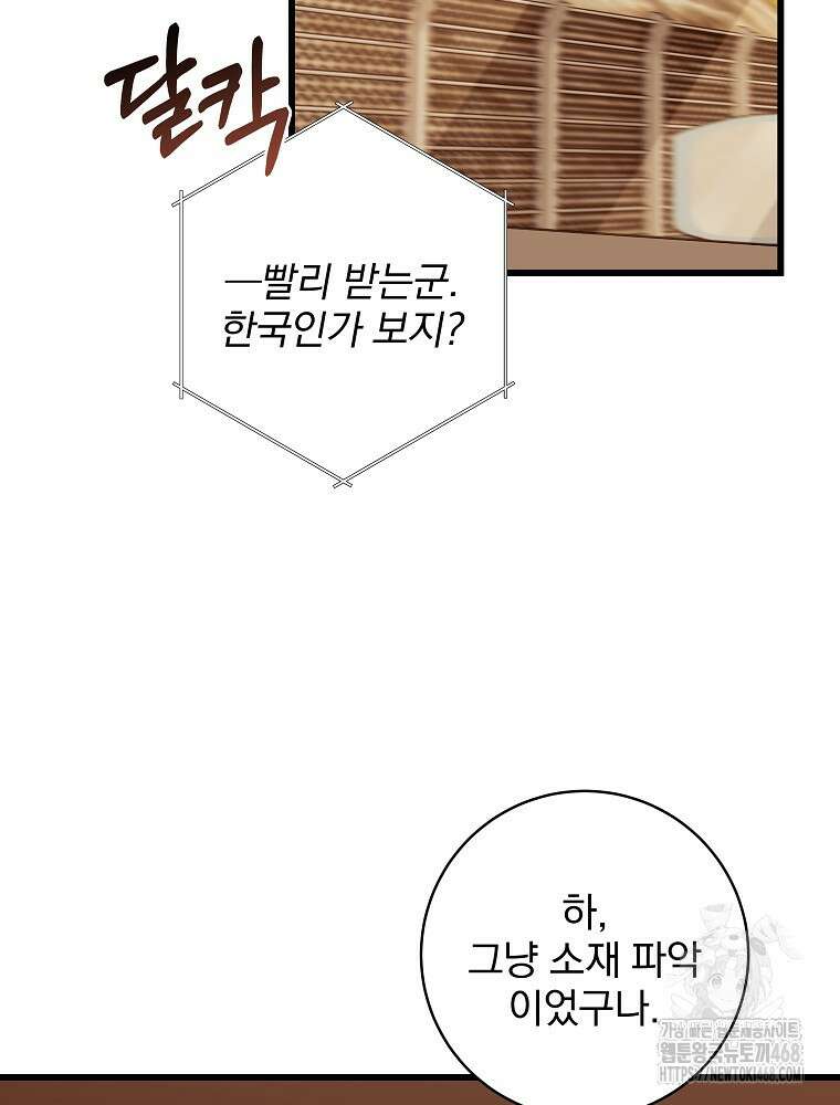 던전 호텔에 오신 것을 환영합니다 63화 17