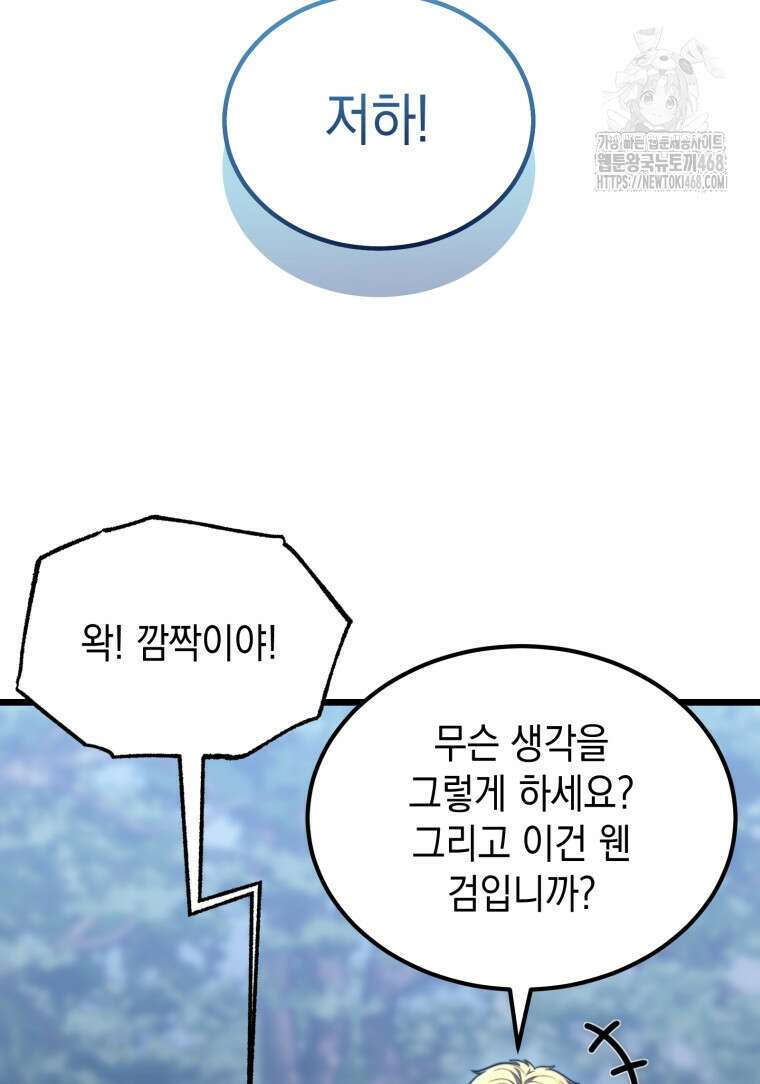 초월급 엑스트라의 공략집(카카오) 5화 3