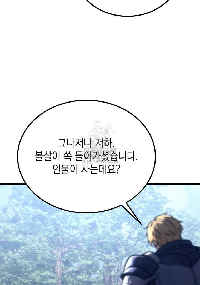 초월급 엑스트라의 공략집(카카오) 5화 5