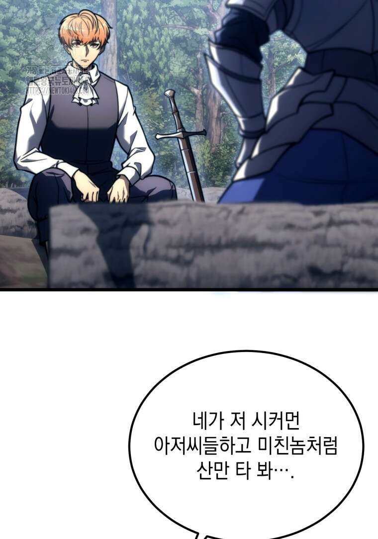 초월급 엑스트라의 공략집(카카오) 5화 6