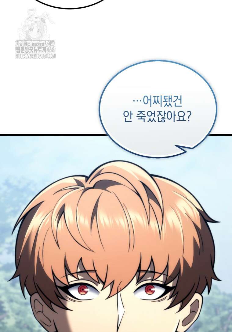 초월급 엑스트라의 공략집(카카오) 5화 8