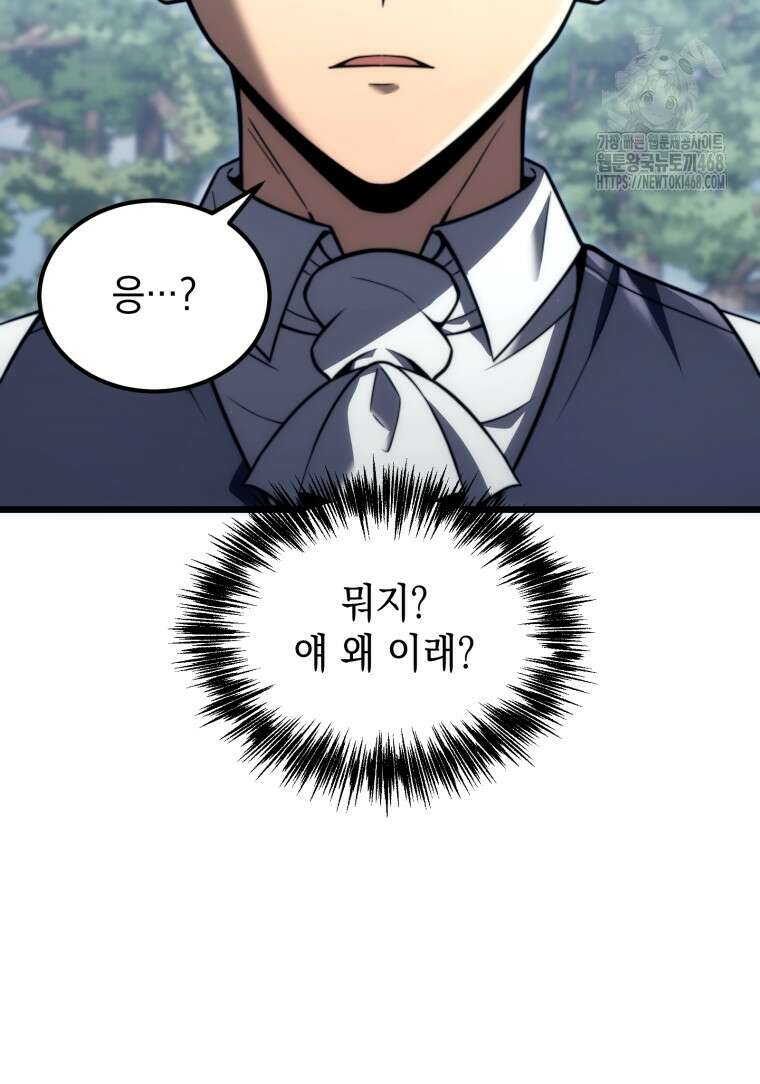 초월급 엑스트라의 공략집(카카오) 5화 9