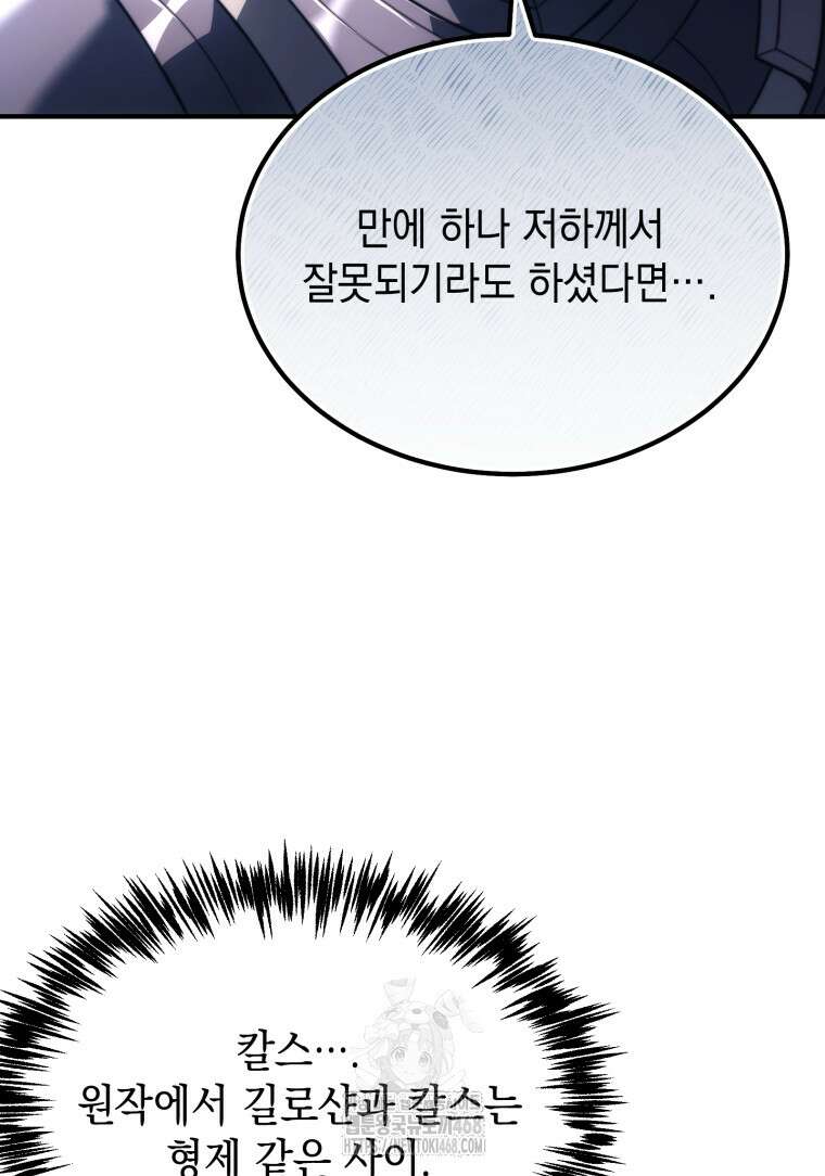 초월급 엑스트라의 공략집(카카오) 5화 11