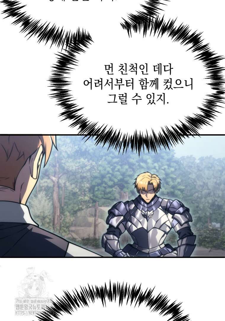초월급 엑스트라의 공략집(카카오) 5화 12
