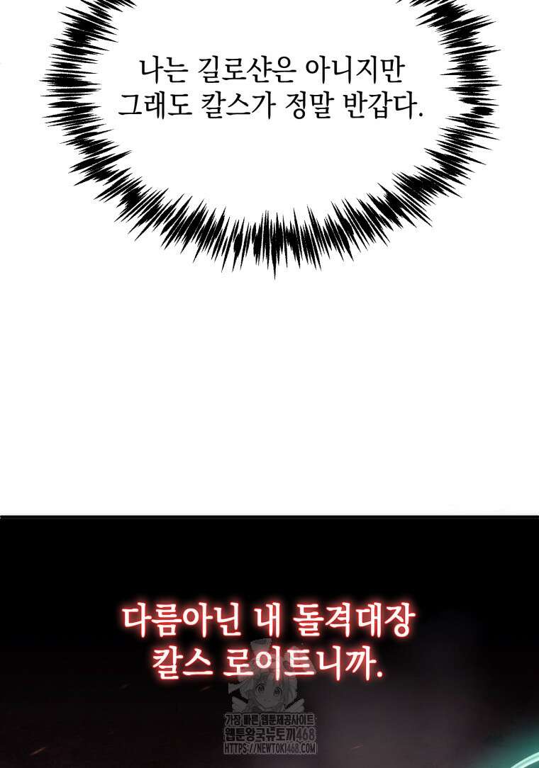 초월급 엑스트라의 공략집(카카오) 5화 13