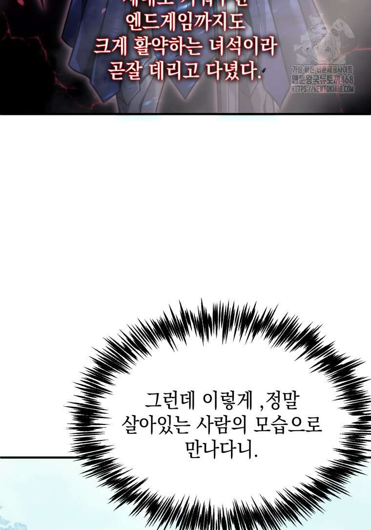 초월급 엑스트라의 공략집(카카오) 5화 16