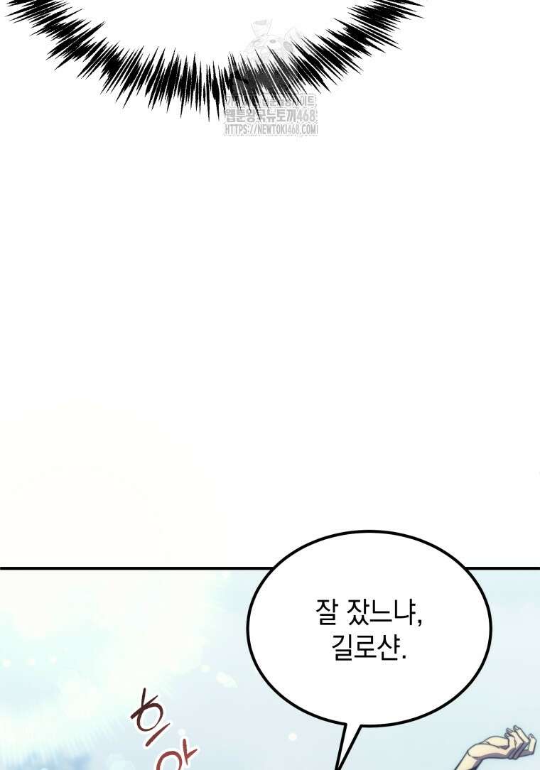 초월급 엑스트라의 공략집(카카오) 5화 18