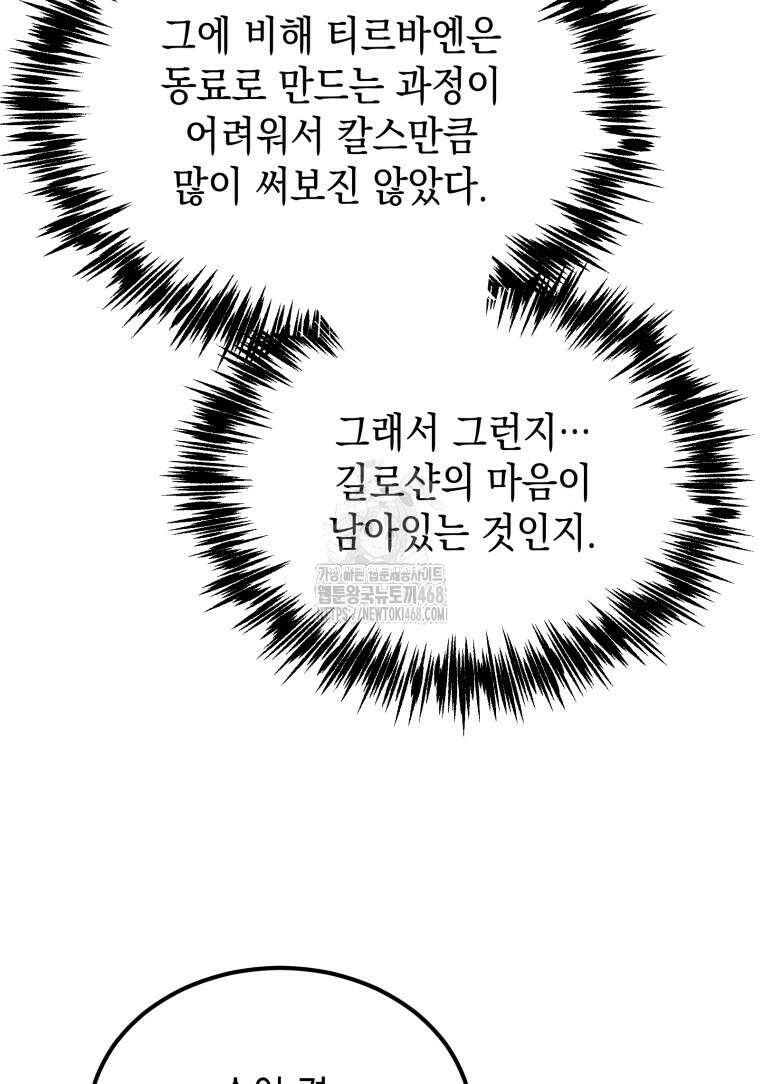 초월급 엑스트라의 공략집(카카오) 5화 20
