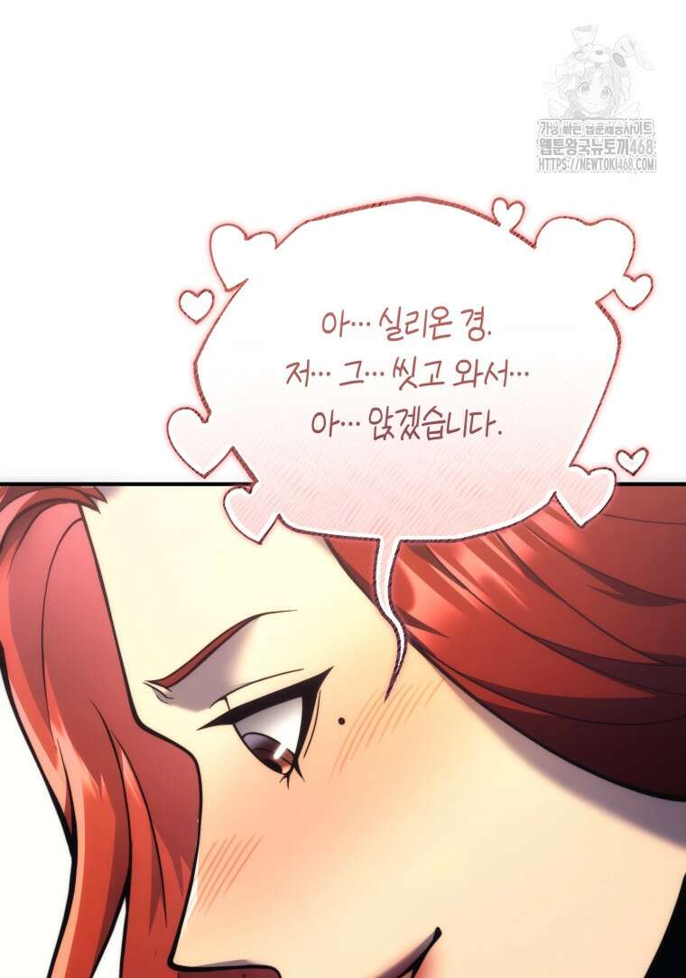 초월급 엑스트라의 공략집(카카오) 5화 22