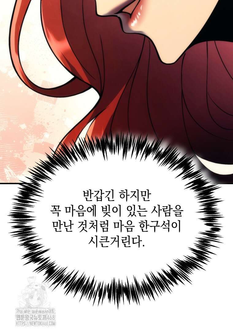 초월급 엑스트라의 공략집(카카오) 5화 23