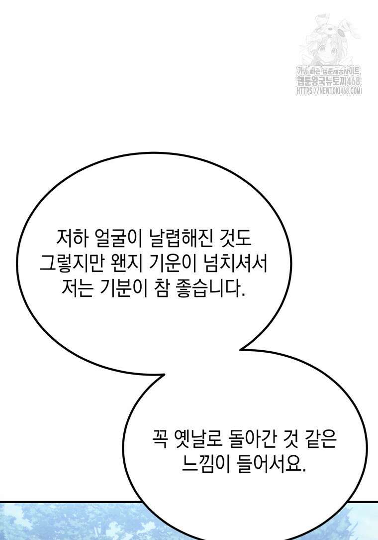 초월급 엑스트라의 공략집(카카오) 5화 24