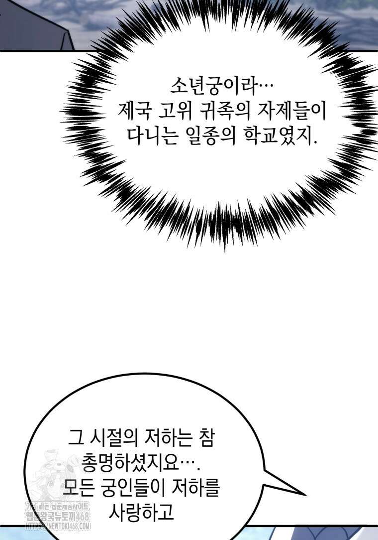 초월급 엑스트라의 공략집(카카오) 5화 27