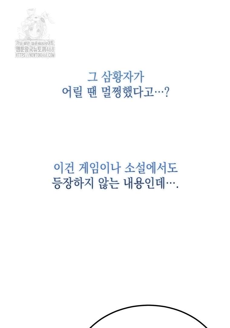 초월급 엑스트라의 공략집(카카오) 5화 29