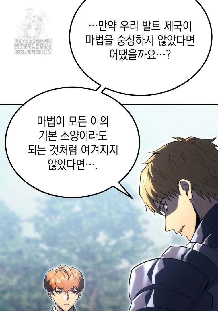 초월급 엑스트라의 공략집(카카오) 5화 30