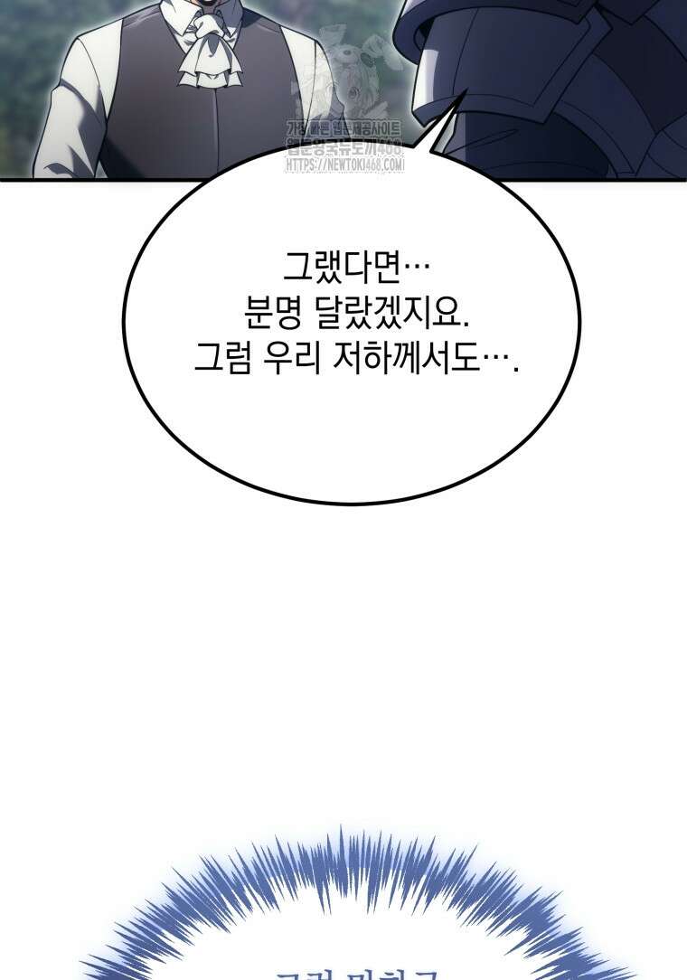 초월급 엑스트라의 공략집(카카오) 5화 31