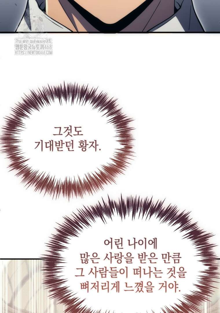 초월급 엑스트라의 공략집(카카오) 5화 33