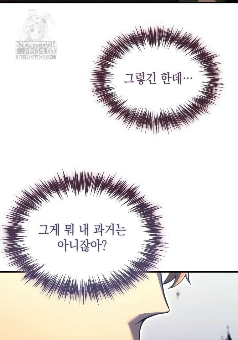 초월급 엑스트라의 공략집(카카오) 5화 35