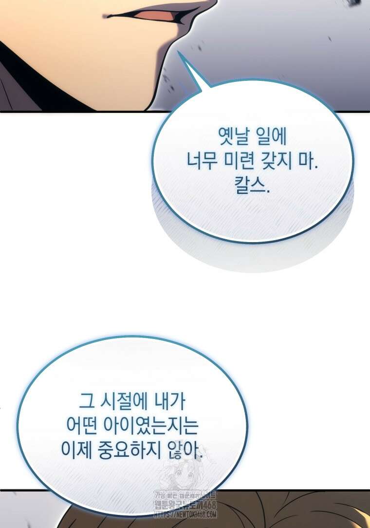 초월급 엑스트라의 공략집(카카오) 5화 36