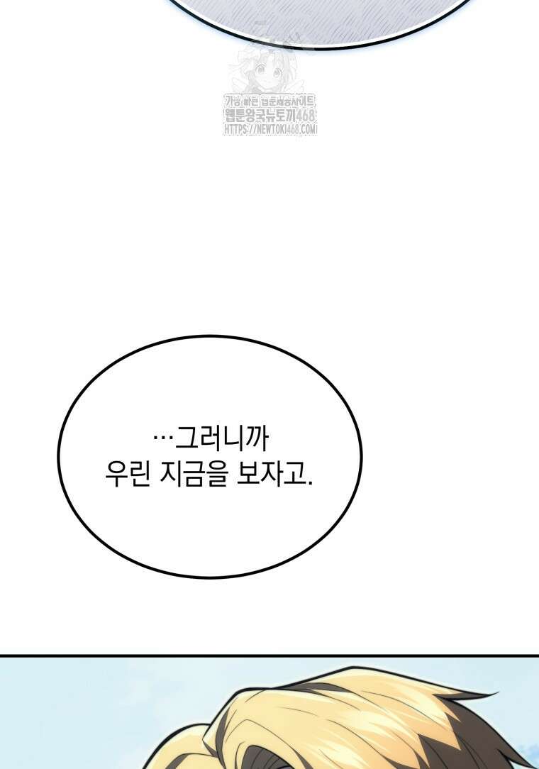 초월급 엑스트라의 공략집(카카오) 5화 38