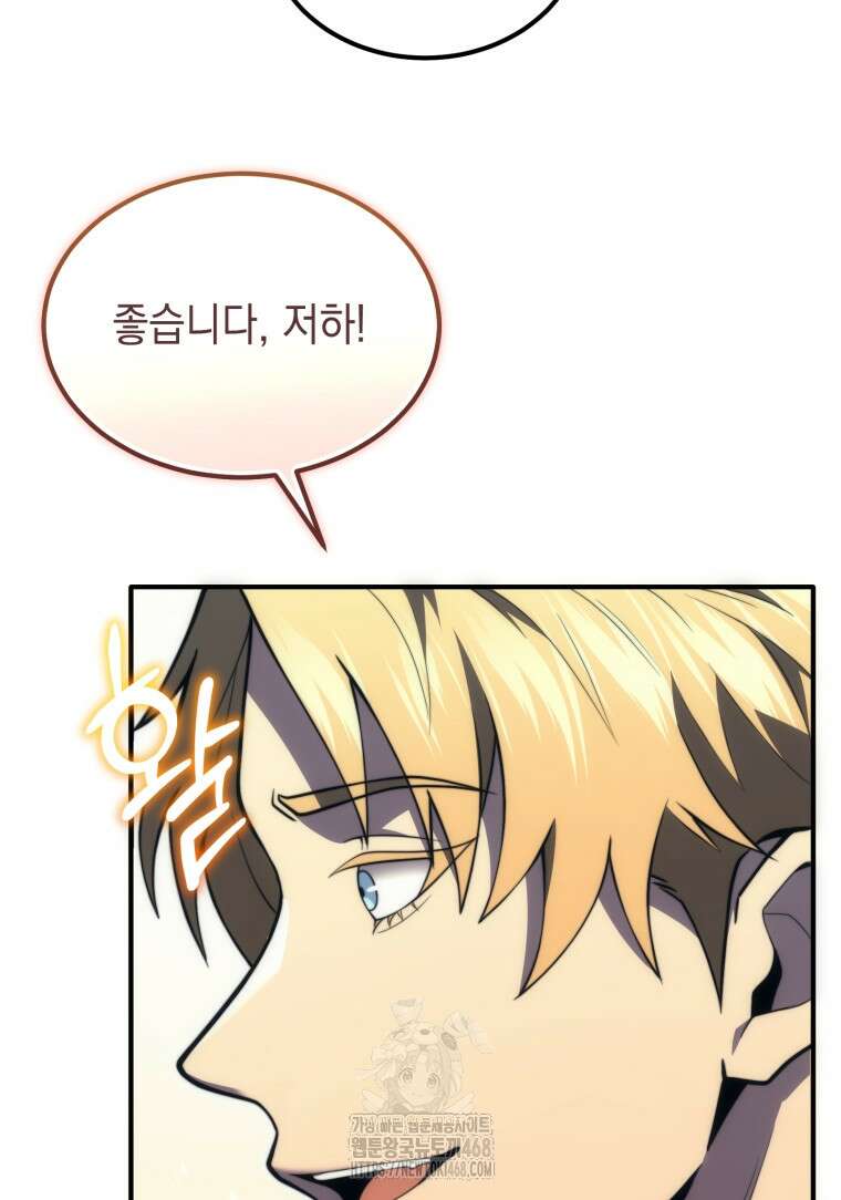 초월급 엑스트라의 공략집(카카오) 5화 40