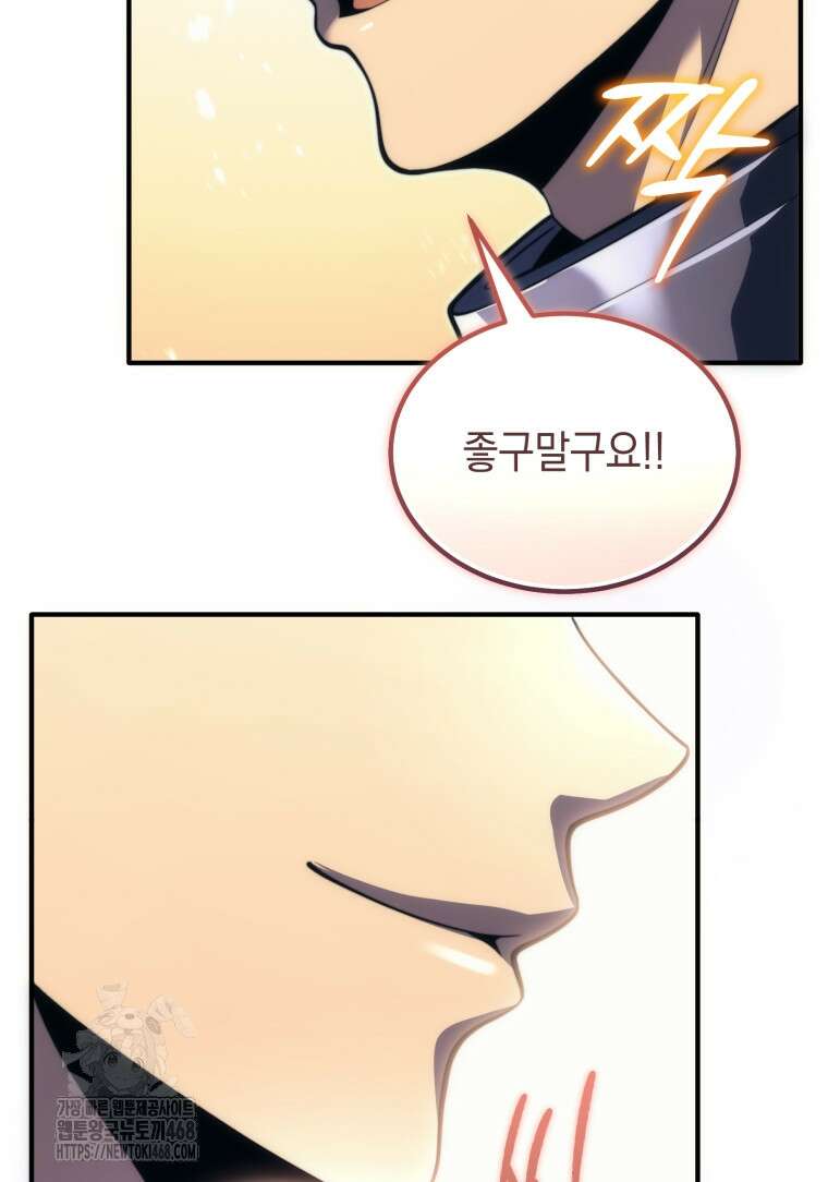 초월급 엑스트라의 공략집(카카오) 5화 41