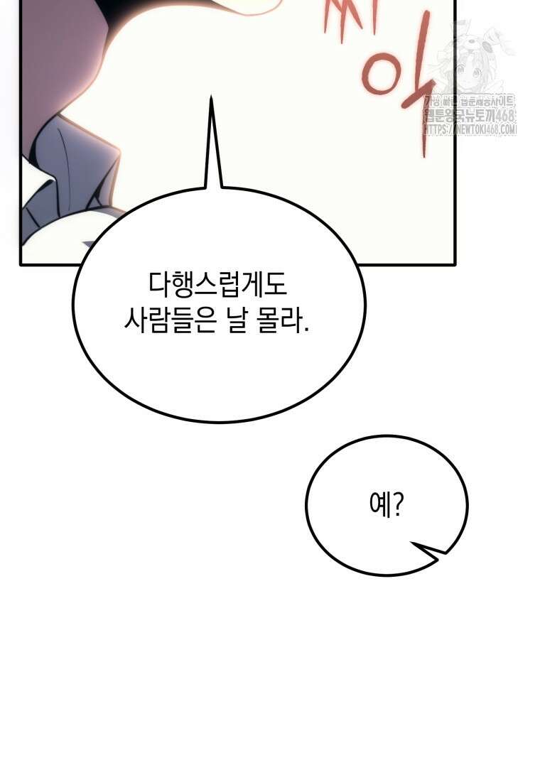 초월급 엑스트라의 공략집(카카오) 5화 42
