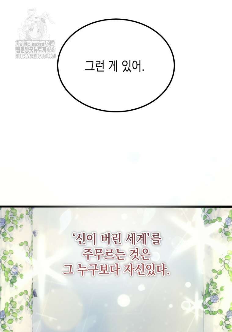 초월급 엑스트라의 공략집(카카오) 5화 43