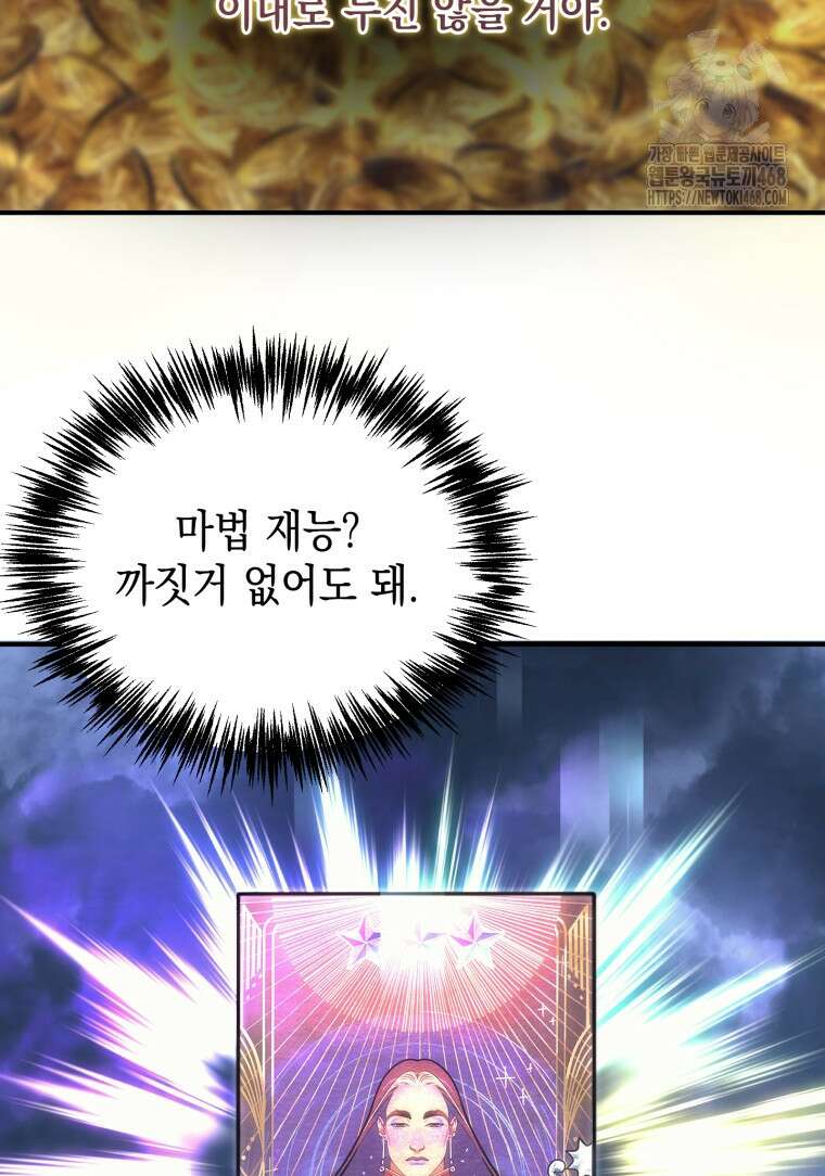 초월급 엑스트라의 공략집(카카오) 5화 45
