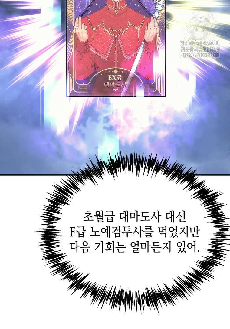 초월급 엑스트라의 공략집(카카오) 5화 46