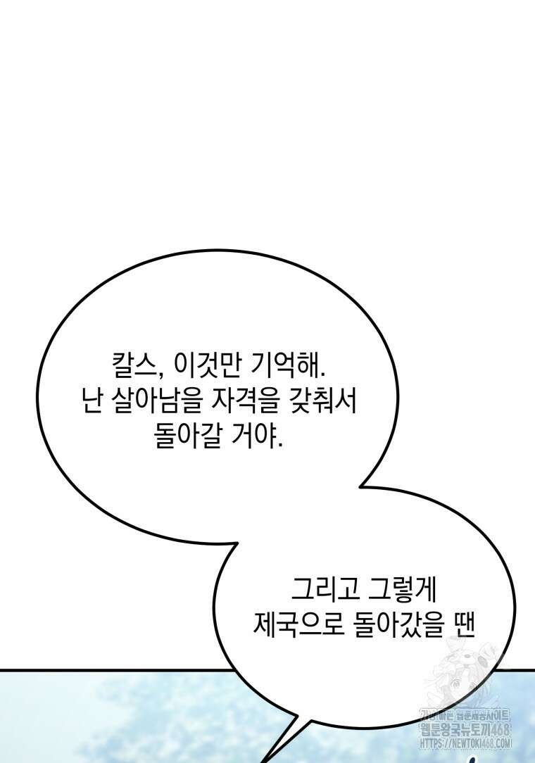 초월급 엑스트라의 공략집(카카오) 5화 47