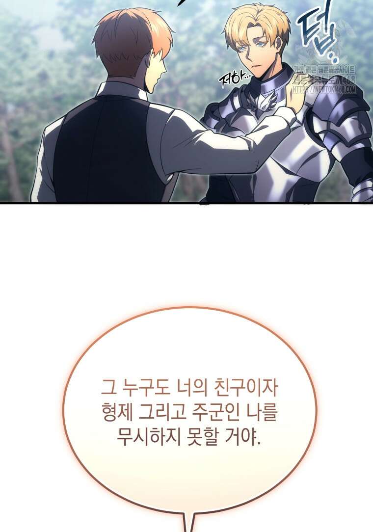 초월급 엑스트라의 공략집(카카오) 5화 48