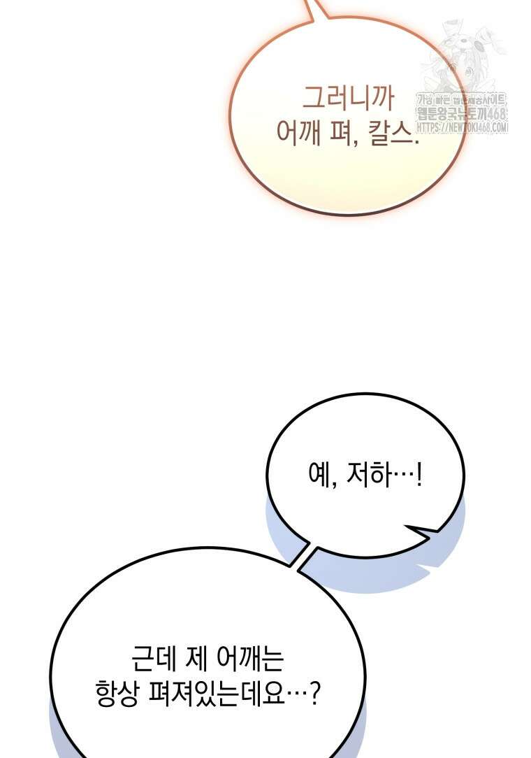 초월급 엑스트라의 공략집(카카오) 5화 50