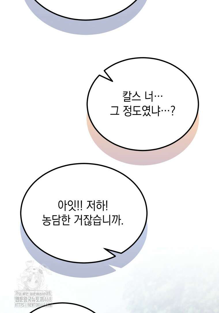 초월급 엑스트라의 공략집(카카오) 5화 51