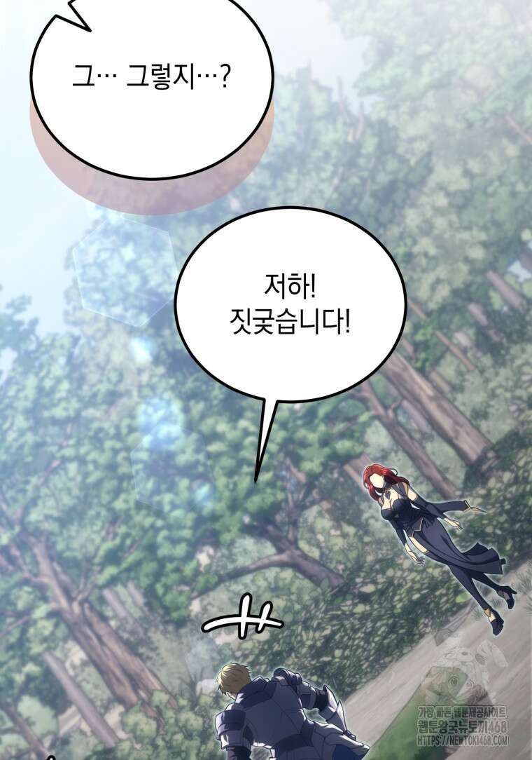 초월급 엑스트라의 공략집(카카오) 5화 52
