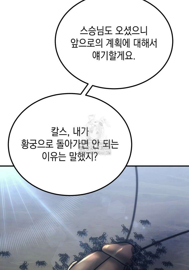 초월급 엑스트라의 공략집(카카오) 5화 55
