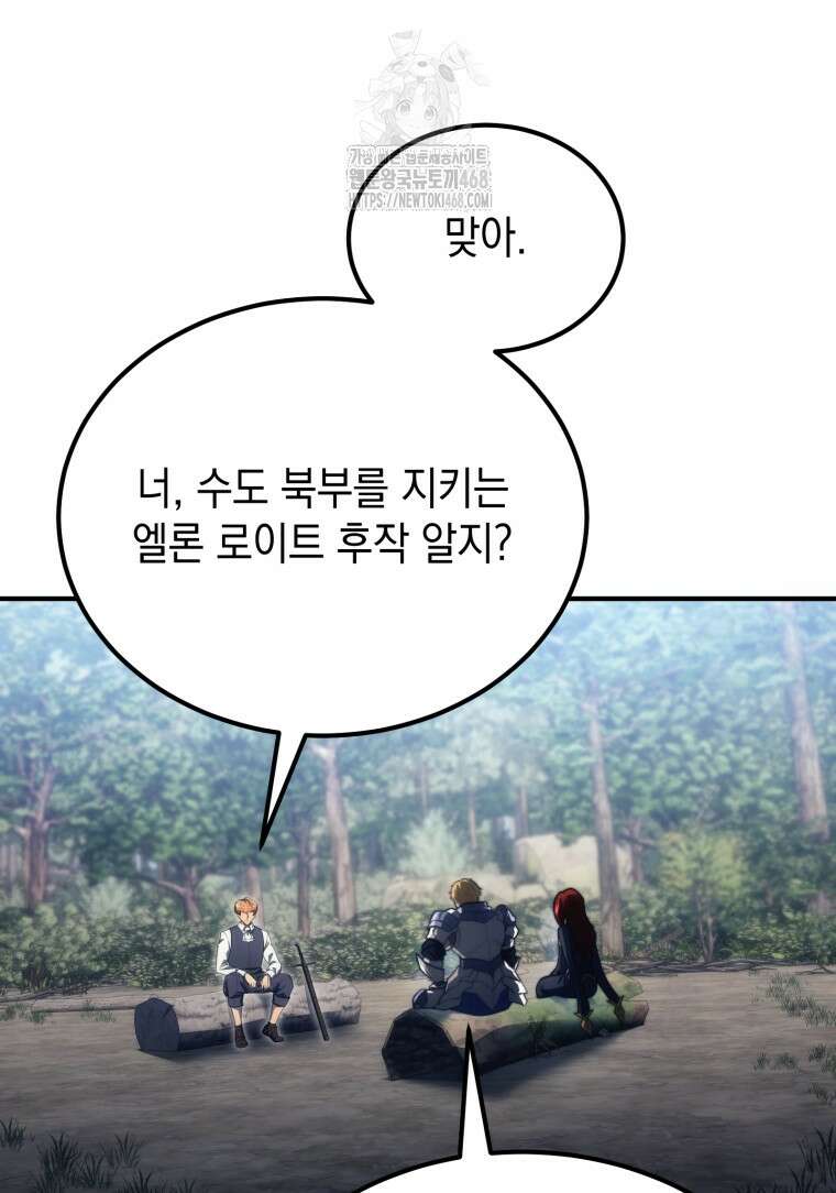 초월급 엑스트라의 공략집(카카오) 5화 57