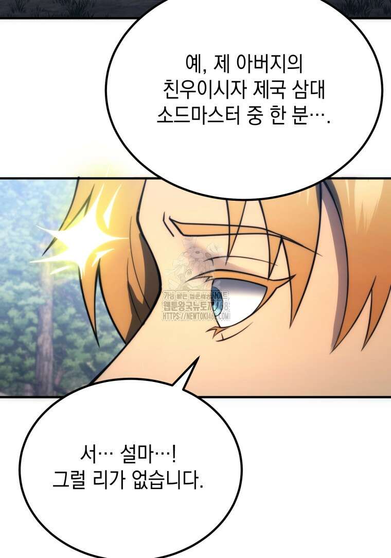 초월급 엑스트라의 공략집(카카오) 5화 58