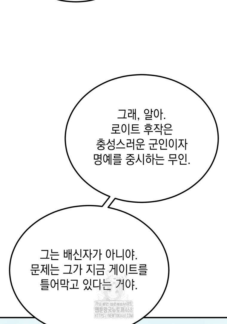 초월급 엑스트라의 공략집(카카오) 5화 59