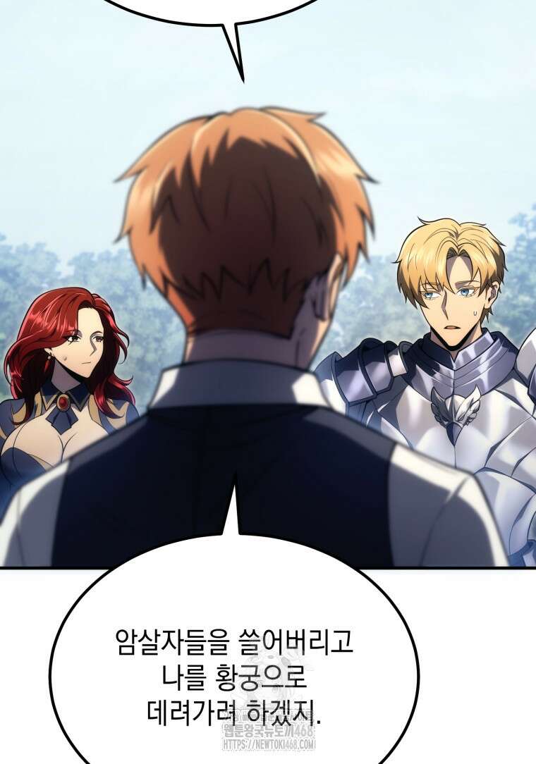 초월급 엑스트라의 공략집(카카오) 5화 60