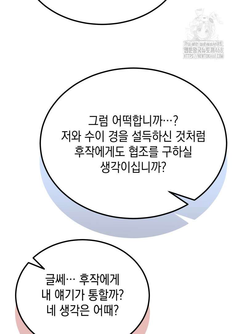 초월급 엑스트라의 공략집(카카오) 5화 61