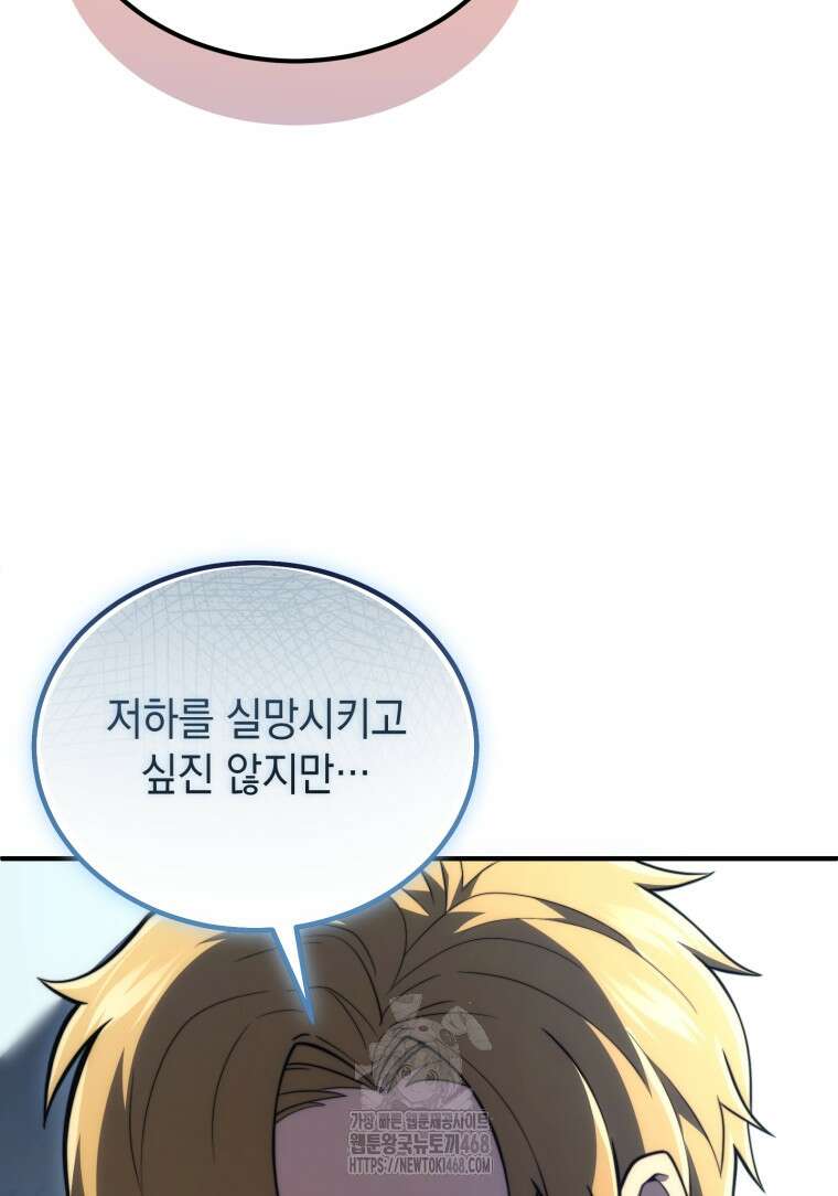 초월급 엑스트라의 공략집(카카오) 5화 62