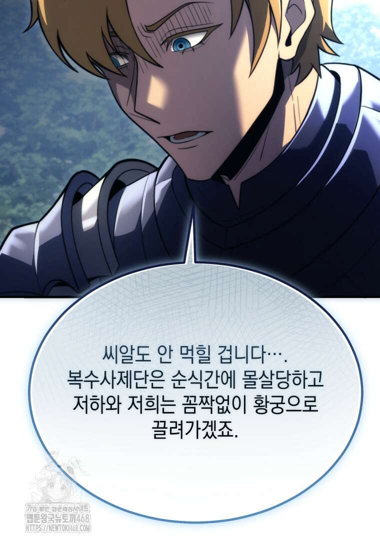 초월급 엑스트라의 공략집(카카오) 5화 63