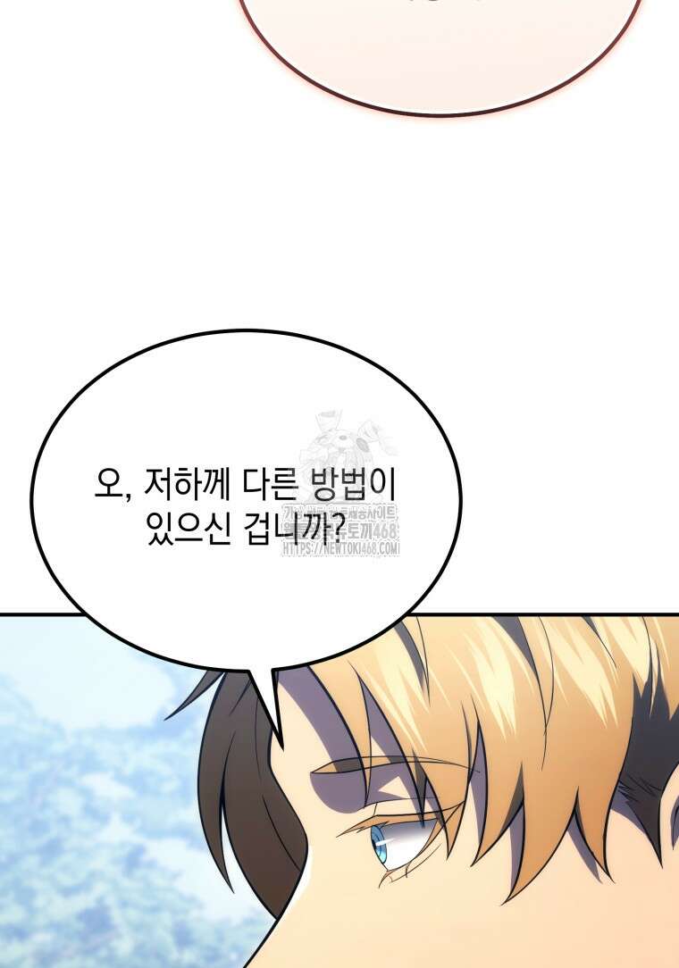 초월급 엑스트라의 공략집(카카오) 5화 65