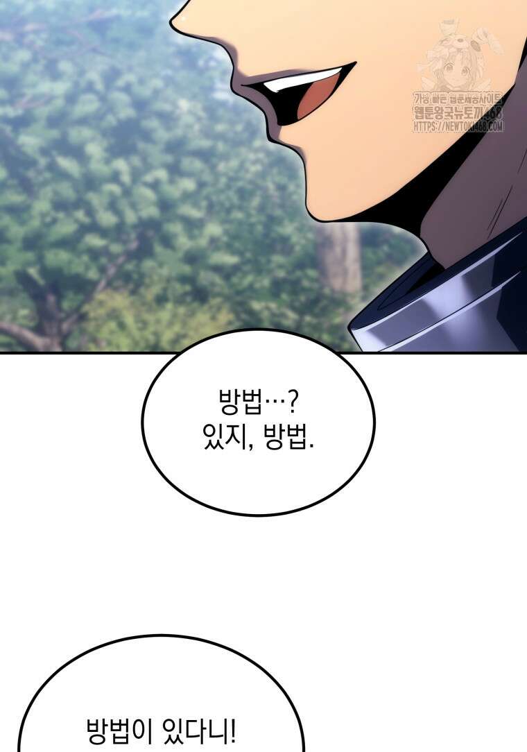 초월급 엑스트라의 공략집(카카오) 5화 66