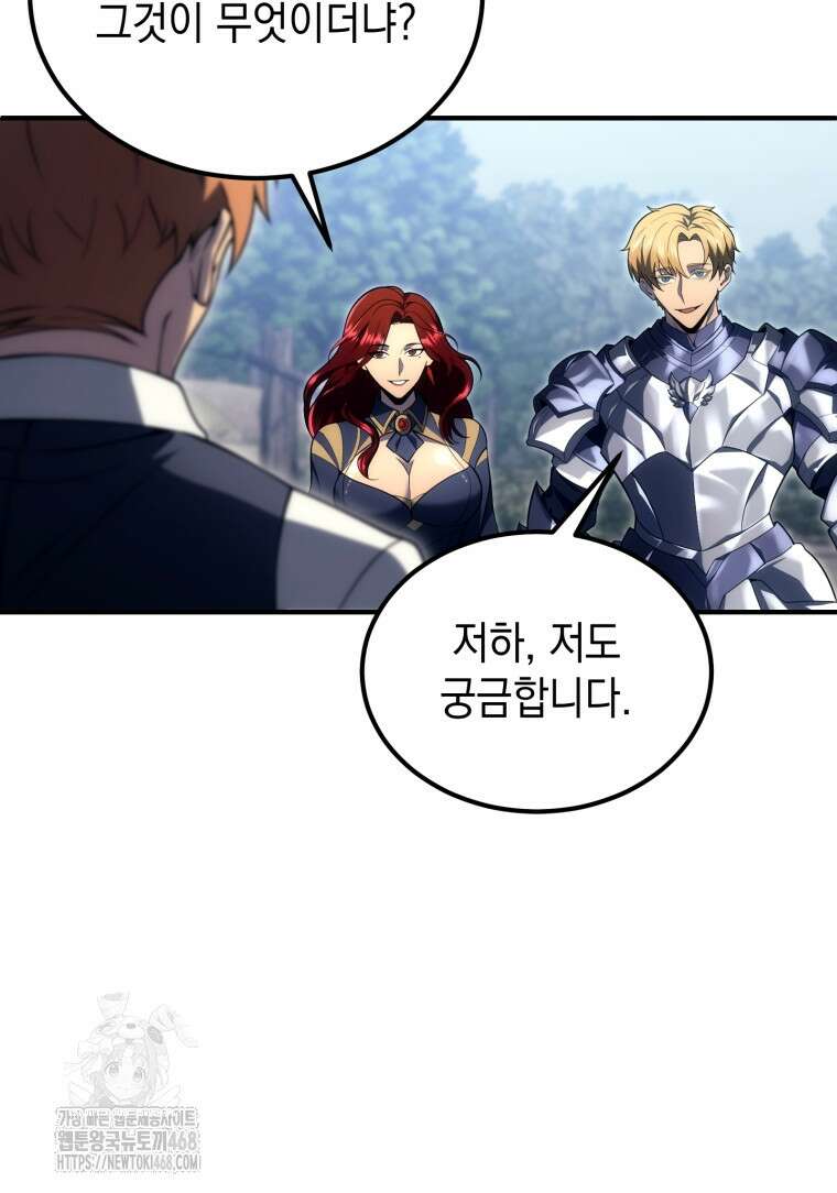 초월급 엑스트라의 공략집(카카오) 5화 67