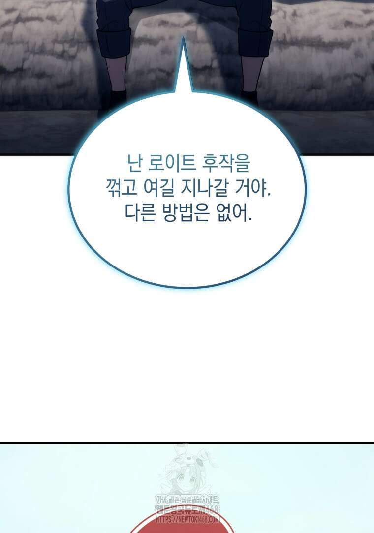 초월급 엑스트라의 공략집(카카오) 5화 70
