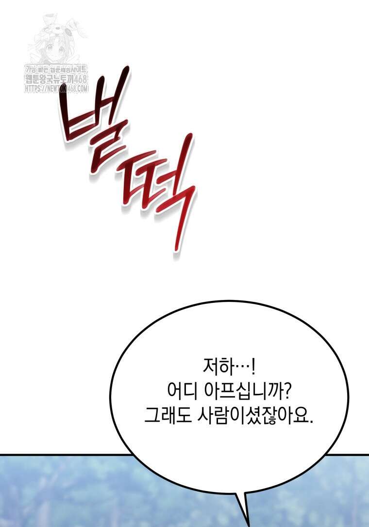 초월급 엑스트라의 공략집(카카오) 5화 72