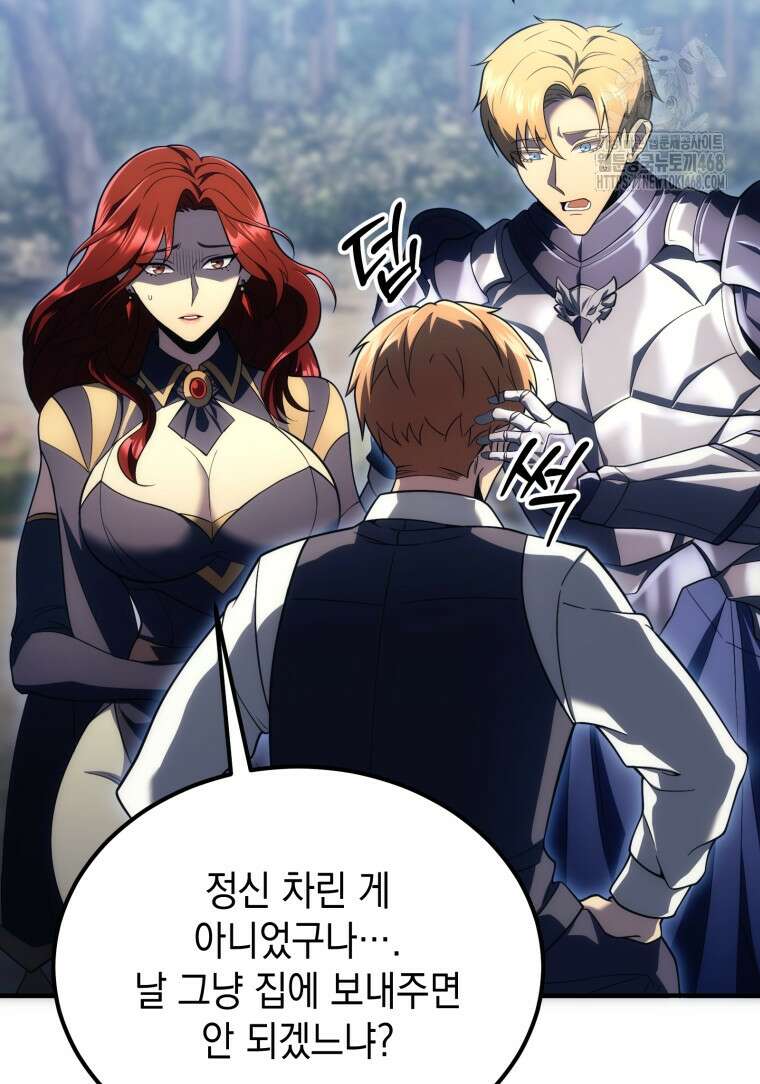 초월급 엑스트라의 공략집(카카오) 5화 73